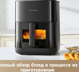 Аэрофритюрница TROUVER Air Fryer FD10 Pro Black VFF12A на скидке