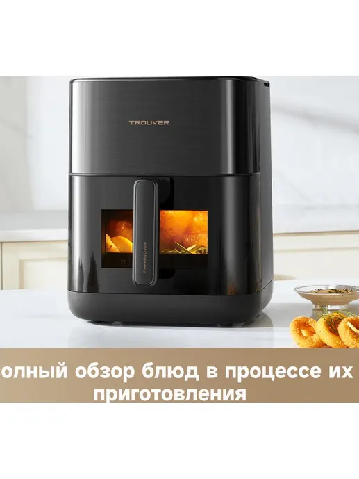 Аэрофритюрница TROUVER Air Fryer FD10 Pro Black VFF12A