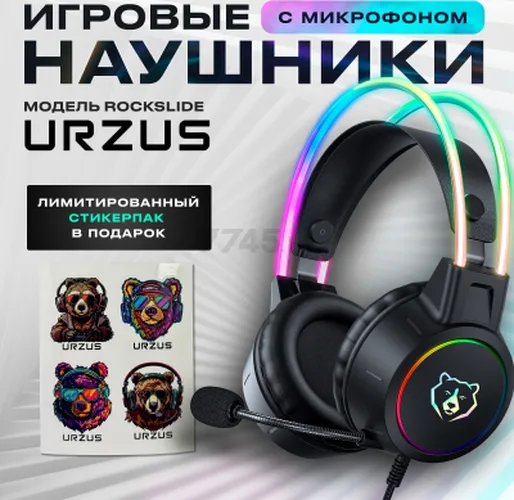 Игровые наушники-гарнитура URZUS UR-5524111
