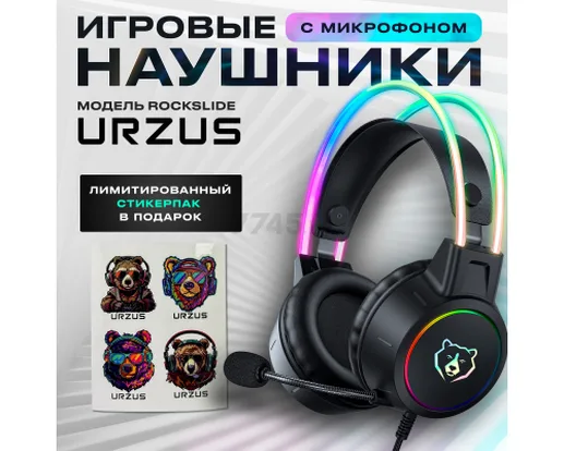 Наушники-гарнитура игровые URZUS UR-5524111