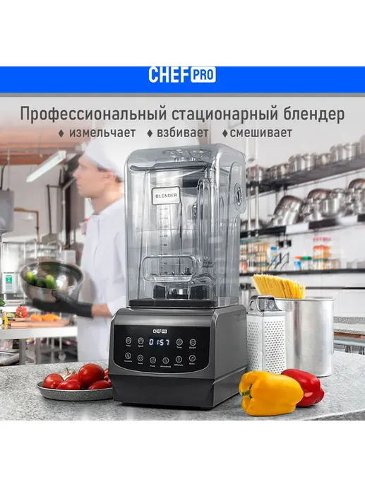 Блендер CHEF PRO CF-KP1101A