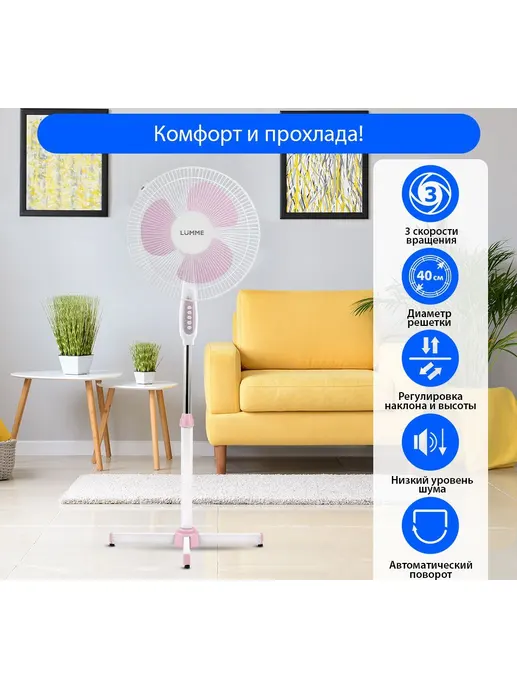 Вентилятор LUMME LU-FN104