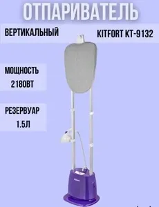 Отпариватель КТ-9132 на скидке