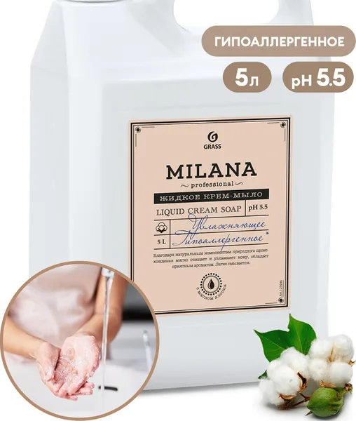 Мыло жидкое парфюмированное GraSS Milana Perfume Professional 5 к