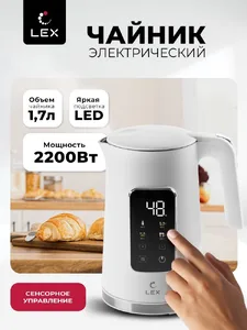 LEX LXK 30026-1, чайник стальной с двойными стенками ( белый) на скидке
