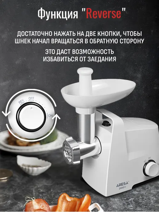 Мясорубка ARESA AR-2112
