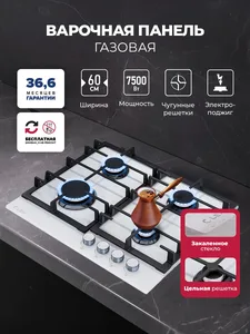 LEX GVG 642A WH газовая панель на скидке