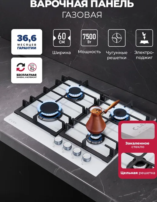 LEX GVG 642A WH газовая панель
