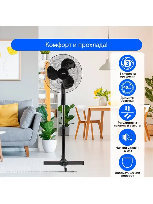 Вентилятор LUMME LU-FN100