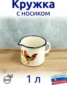 Кружка эмал  б/кр 1.5л (слоновая) С декором, РОССИЯ на скидке