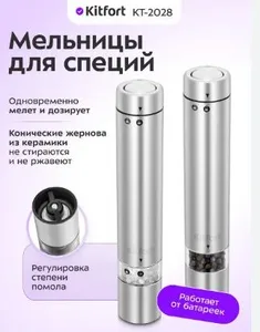 Набор автоматических мельниц для соли и перца KT-2029 на скидке