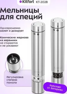 Набор автоматических мельниц для соли и перца KT-2029 на скидке