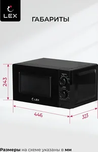 LEX FSMO 20.01N BL (20л, механика) микроволновая печь на скидке