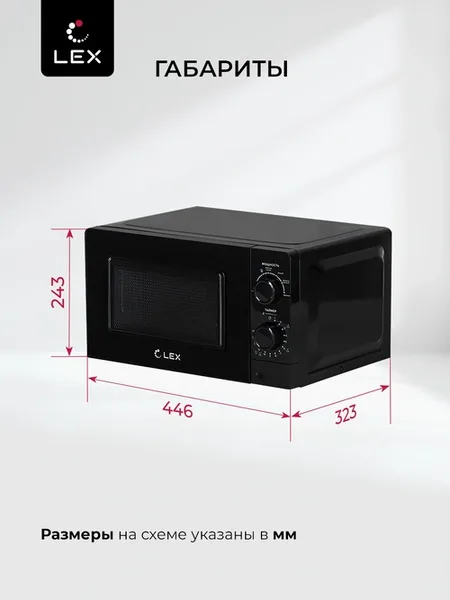 Микроволновая печь LEX FSMO 20.01N BL 20л