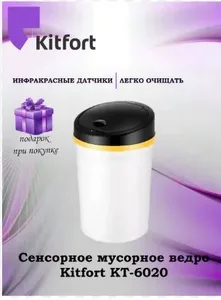 Сенсорное мусорное ведро КТ-6020 на скидке