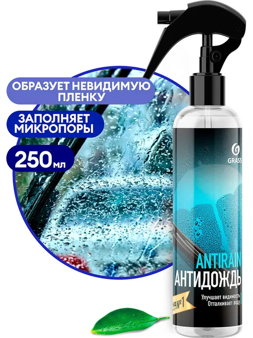 Средство для стекол и зеркал GraSS «Антидождь», 250мл.