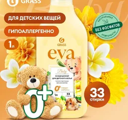 Кондиционер для белья концентрированный GraSS «EVA baby» 1л., 125888, на скидке