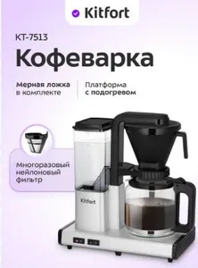 Кофеварка КТ-7513 на скидке