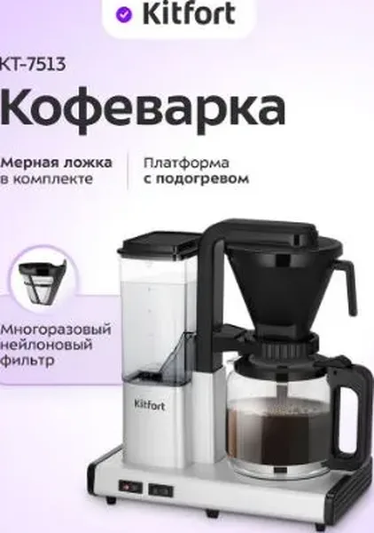 Кофеварка КТ-7513