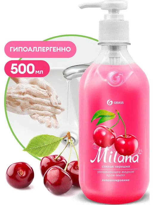 Мыло жидкое для рук GraSS «Milana» (черника в йогурте), 500мл.
