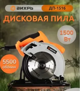 Дисковая пила ДП-1516 Вихрь на скидке
