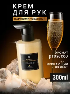 Крем для рук и тела парфюмированный мерцающий GraSS «Milana Просекко» на скидке