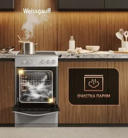 Стеклокерамическая плита Weissgauff WESM 5140 X на скидке