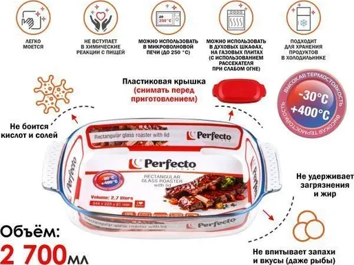 Форма из жаропрочного стекла PERFECTO LINEA 2.7 л