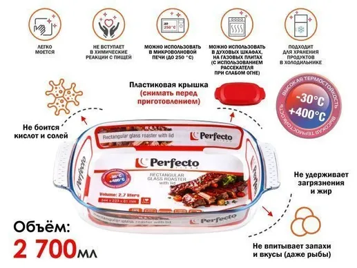 Форма из жаропрочного стекла, 2.7 л, PERFECTO LINEA