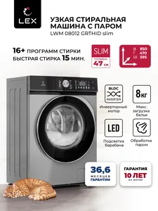 Стиральная машина LEX LWM08012BLTHID slim на скидке