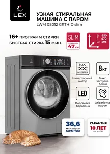 Стиральная машина LEX LWM08012BLTHID slim на скидке