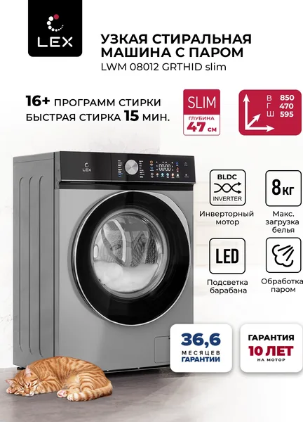 Стиральная машина LEX LWM08012BLTHID slim