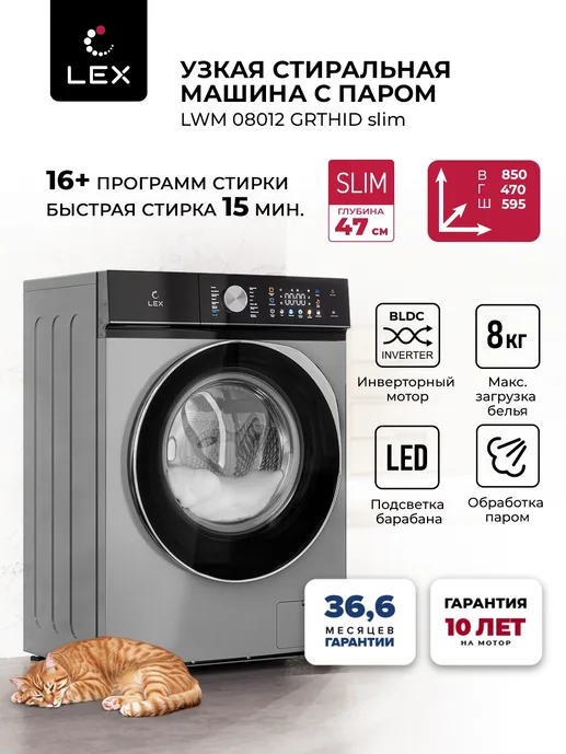 Стиральная машина LEX LWM08012BLTHID slim