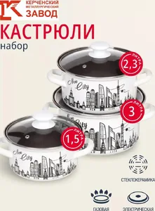Набор кастрюль Аромат-1-ЭКСТРА (1,5/2/3 л белая) Россия, РОССИЯ на скидке