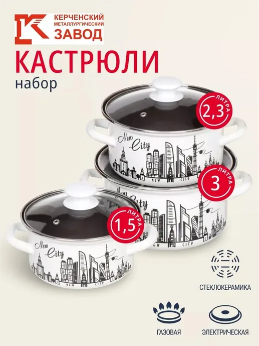 Набор кастрюль Аромат-1-ЭКСТРА (1,5/2/3 л белая) Россия, РОССИЯ