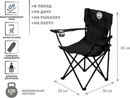 Кресло складное кемпинговое с держателем для бутылок + чехол, черное на скидке