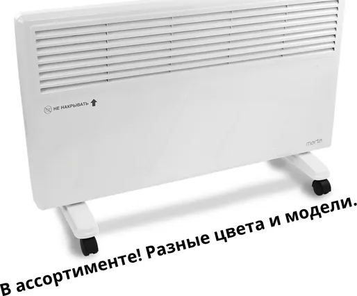 Конвекционный обогреватель
