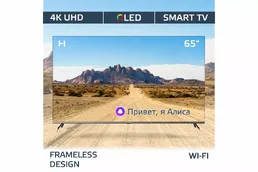 Телевизор Harper 65Q850TS/RU на скидке
