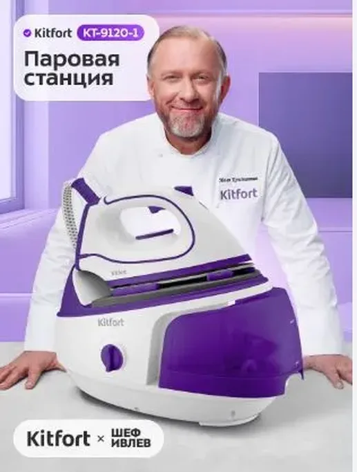 Паровая станция КТ-9120-1 (бело-фиолетовая)