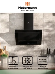 HEBERMANN HBKH 60.5 B  вытяжка на скидке