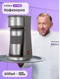 Кофеварка КТ-7314 на скидке