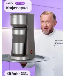 Кофеварка КТ-7314 на скидке