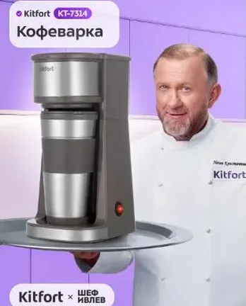 Кофеварка КТ-7314