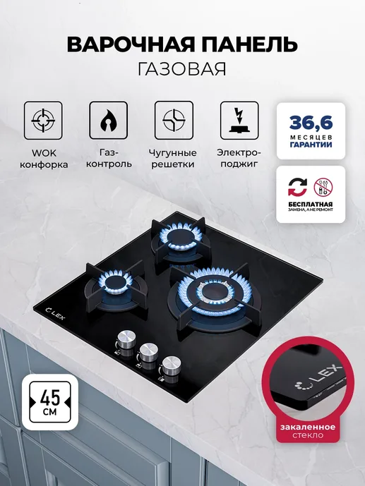 LEX GVG 644 T BL - газовая панель
