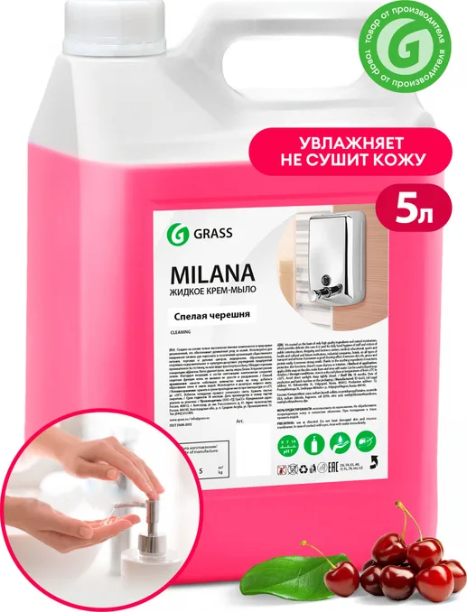 Мыло жидкое для рук GraSS «Milana» (спелая черешня) 5 кг, 126405,