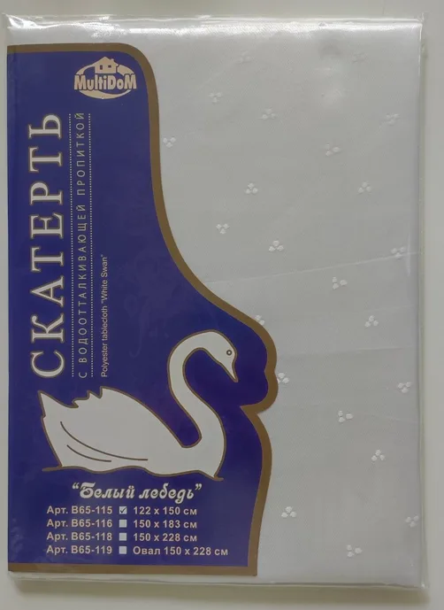 Скатерть п/э «Белый лебедь» 122х150 см
