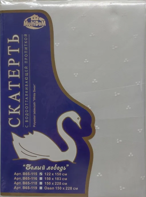 Скатерть п/э «Белый лебедь» 122х150 см