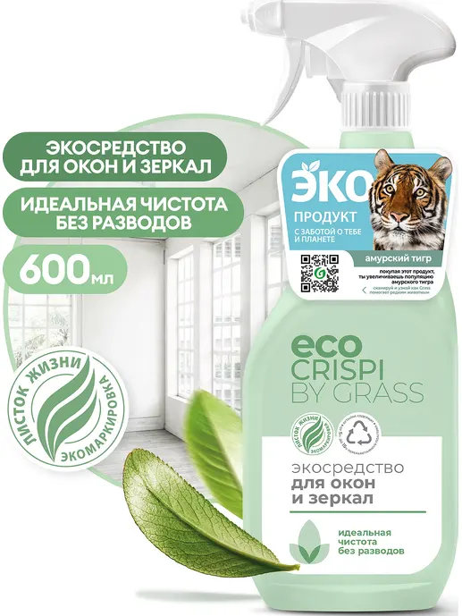 Экосредство чистящее GraSS «CRISPI» для окон и зеркал, 600 мл