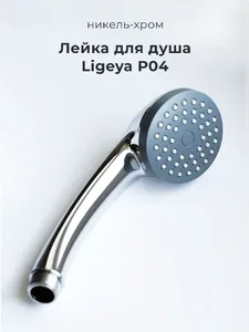 Лейка для душа никель-хромовое P04 на скидке