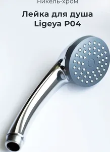 Лейка для душа никель-хромовое P04 на скидке